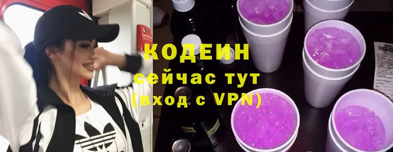 Кодеин Purple Drank  Братск 